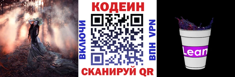 блэк спрут онион  Нестеровская  Кодеиновый сироп Lean напиток Lean (лин) 
